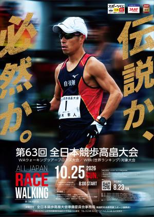 競歩ポスター