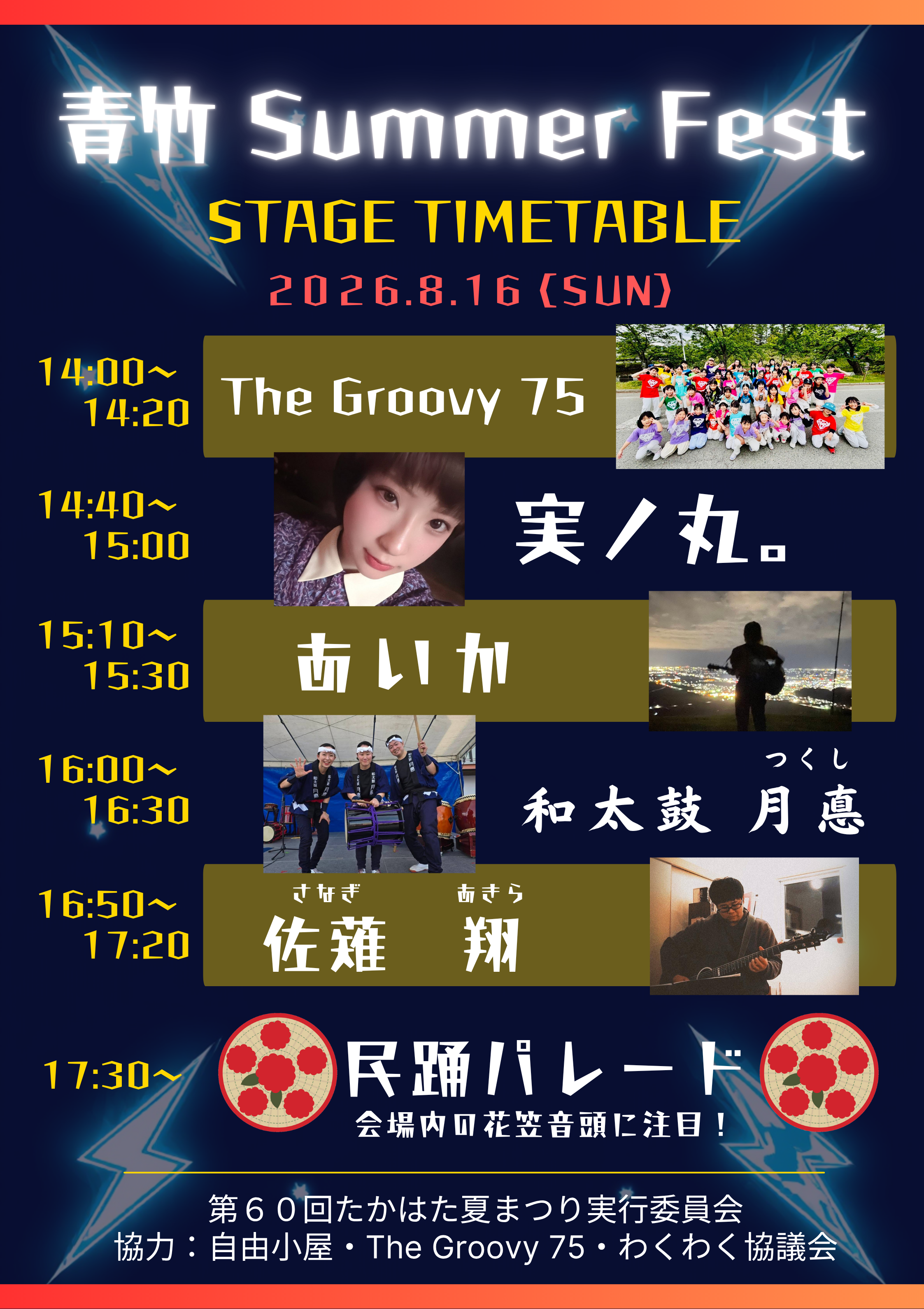 青竹SummerFest(2)
