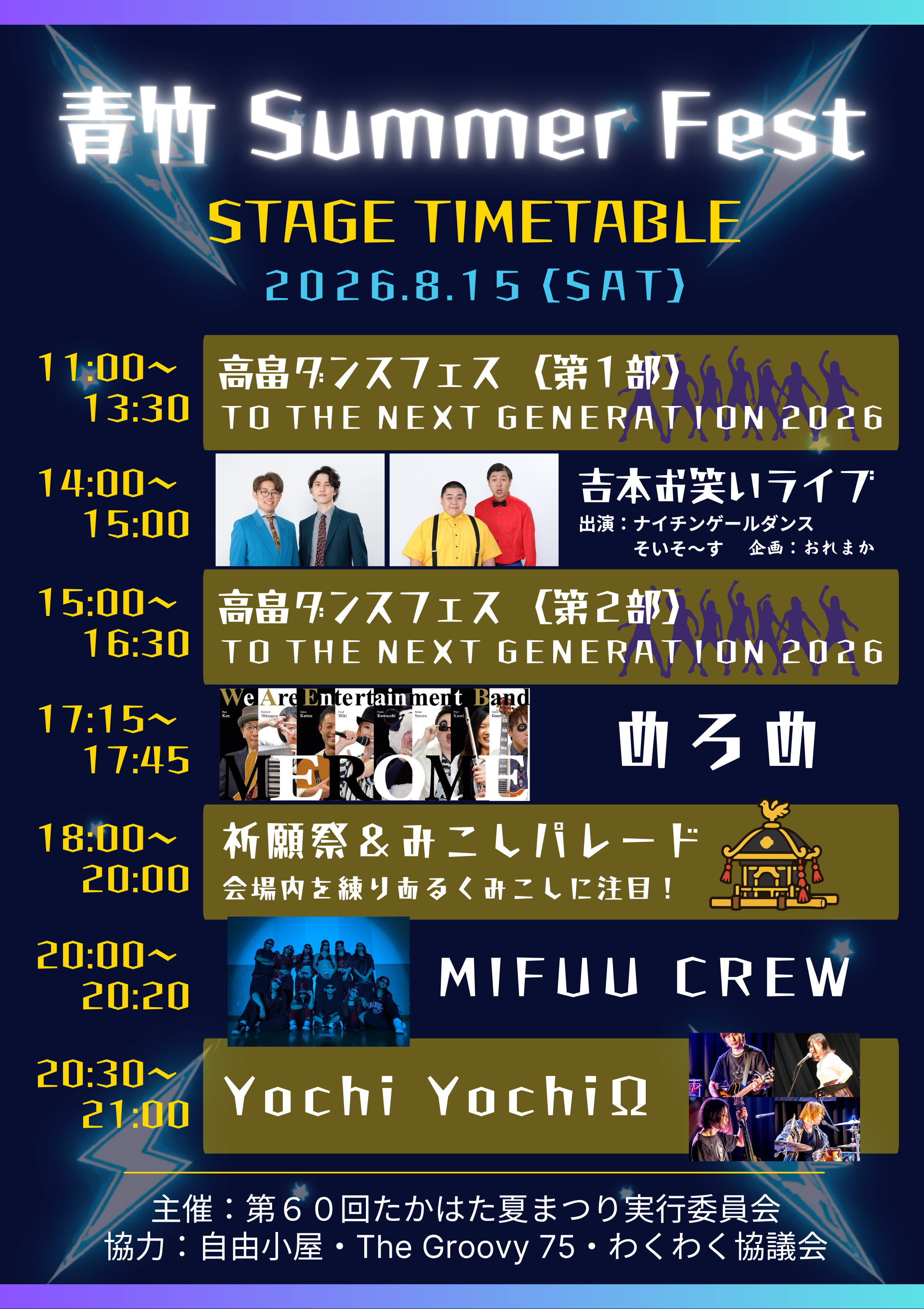 青竹SummerFest（1）