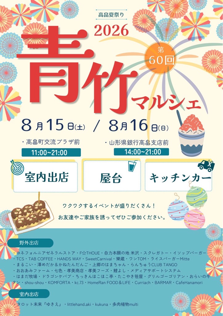 マルシェチラシ