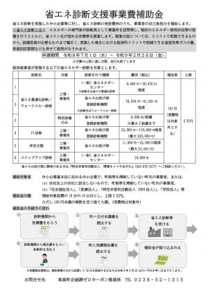 省エネ診断支援事業費補助金チラシ