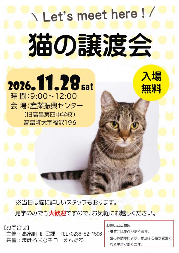譲渡会