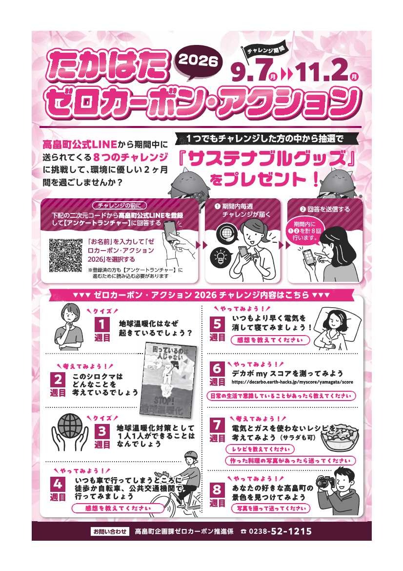 ゼロカーボン・アクションチラシ