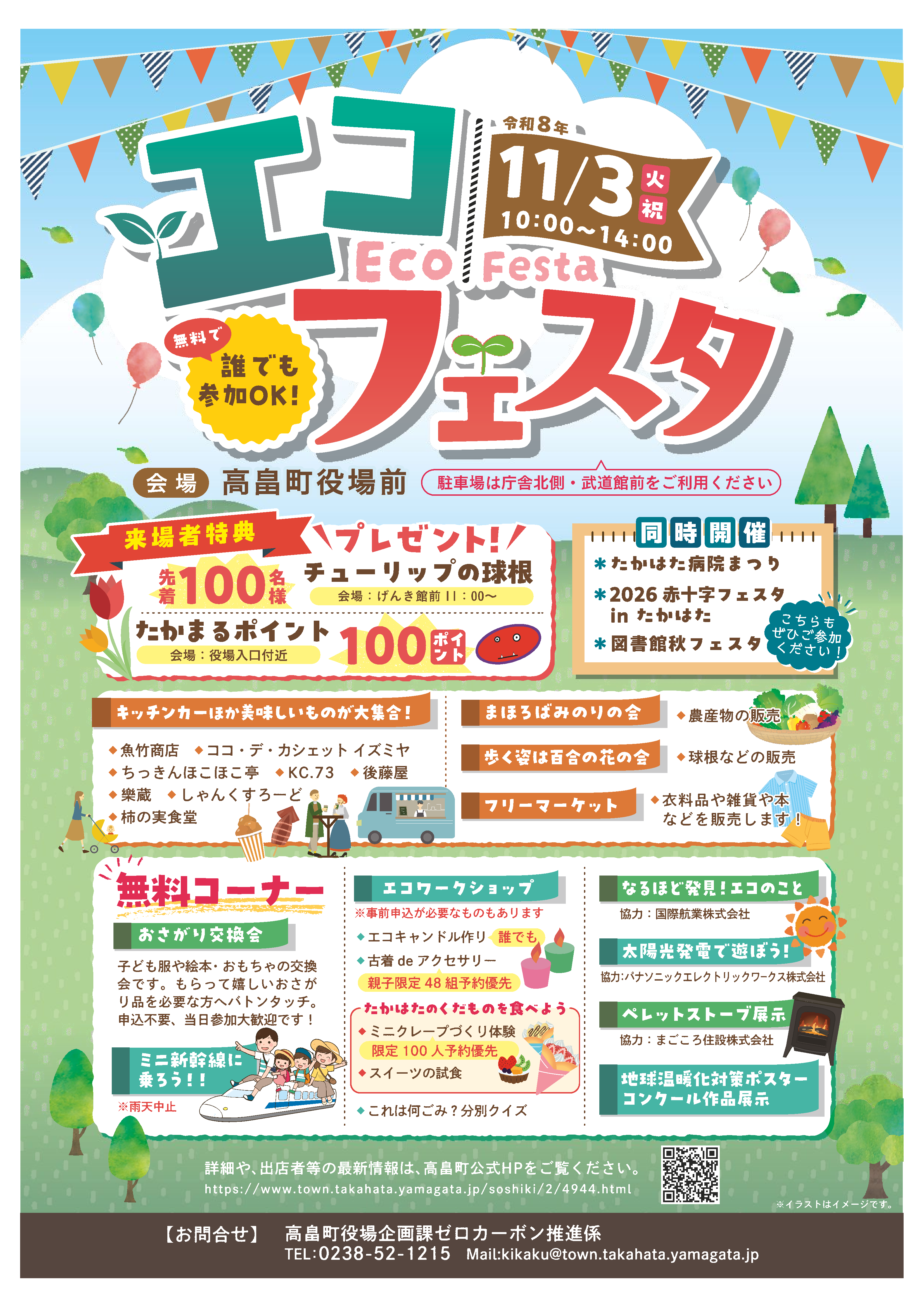 エコフェスタ チラシ