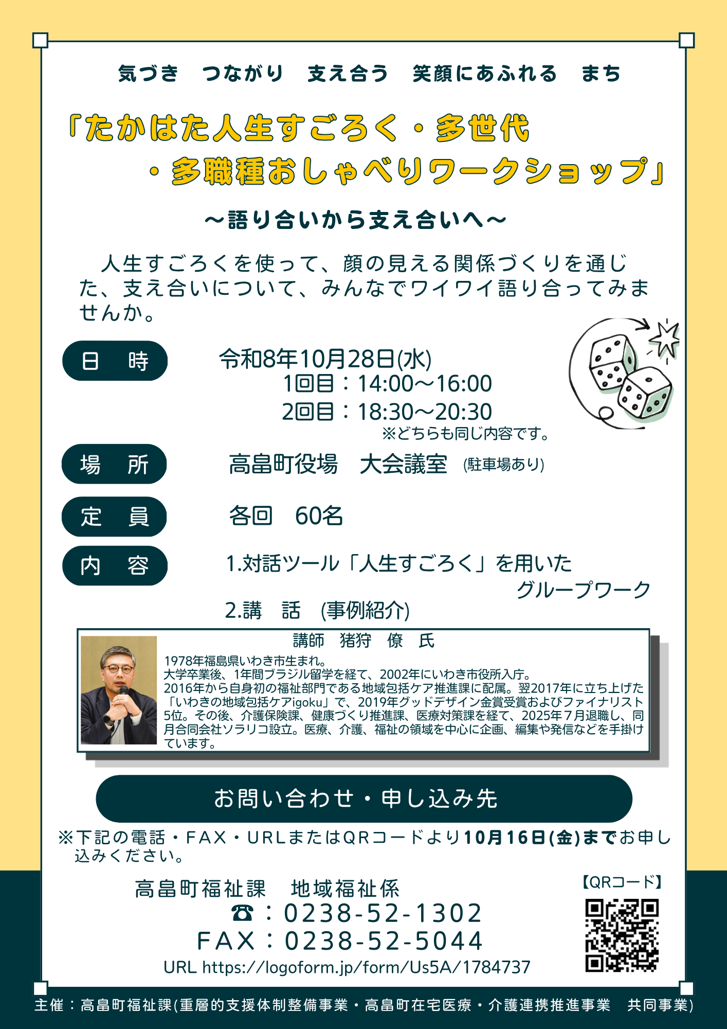 人生すごろくチラシ