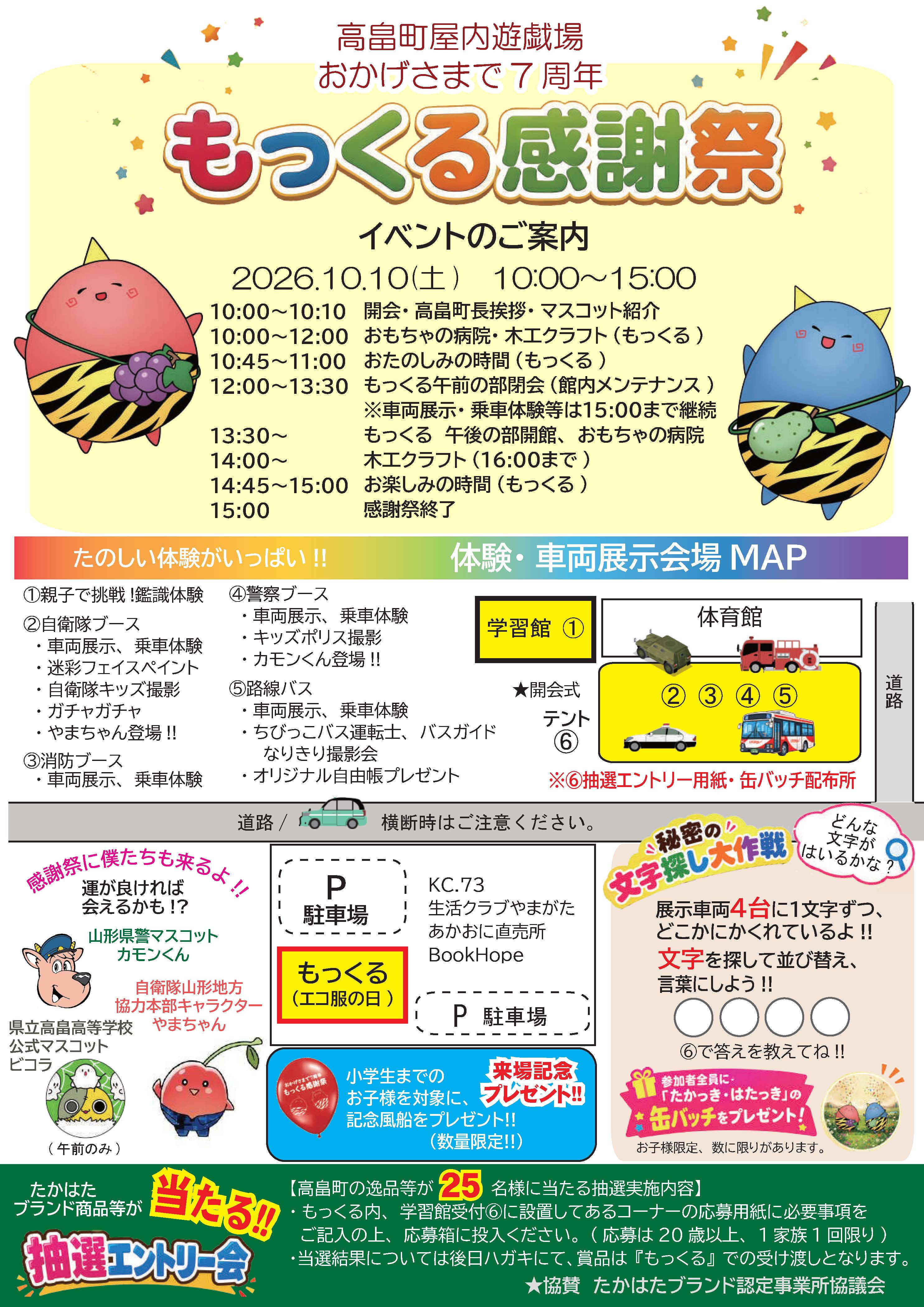 もっくる感謝祭会場マップ