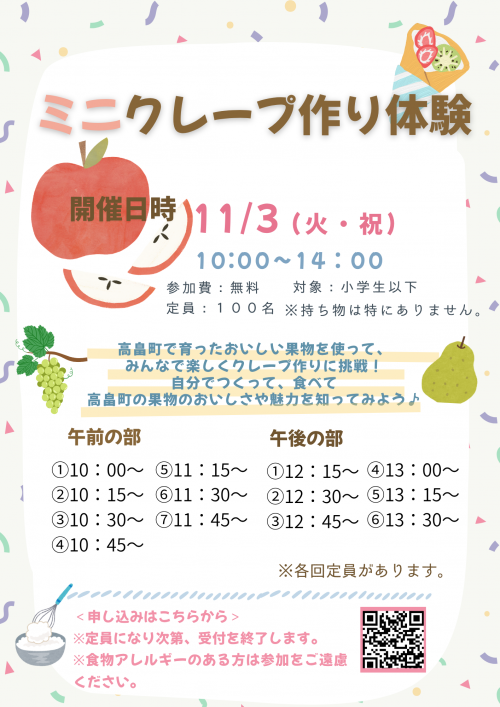 ミニクレープづくり チラシ