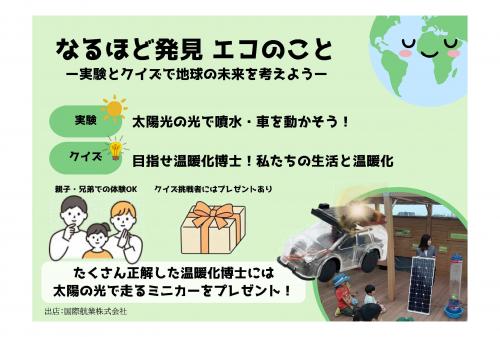 なるほど発見エコのこと