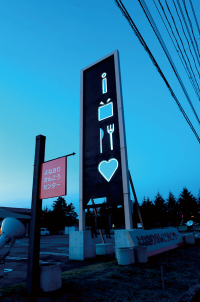 よねおりかんこうセンター