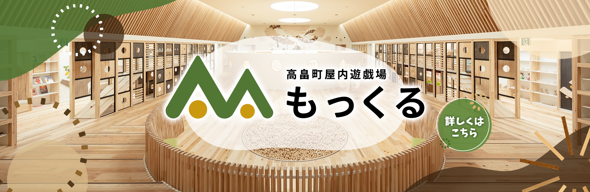 トップページ(もっくる)