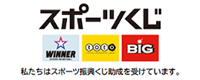 スポーツくじ